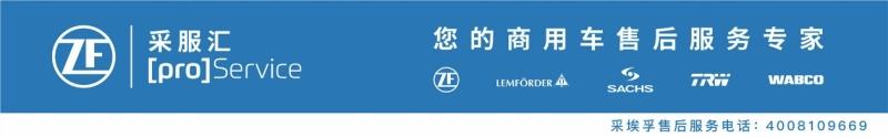 京东汽车与采埃孚售后深化战略合作，共筑商用车后市场数智化新生态