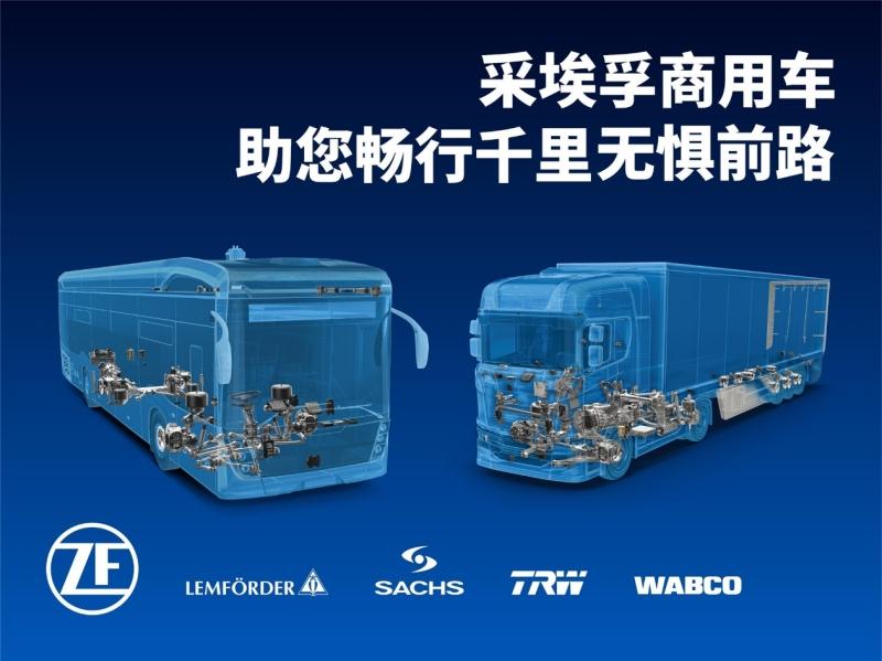 京东汽车与采埃孚售后深化战略合作，共筑商用车后市场数智化新生态