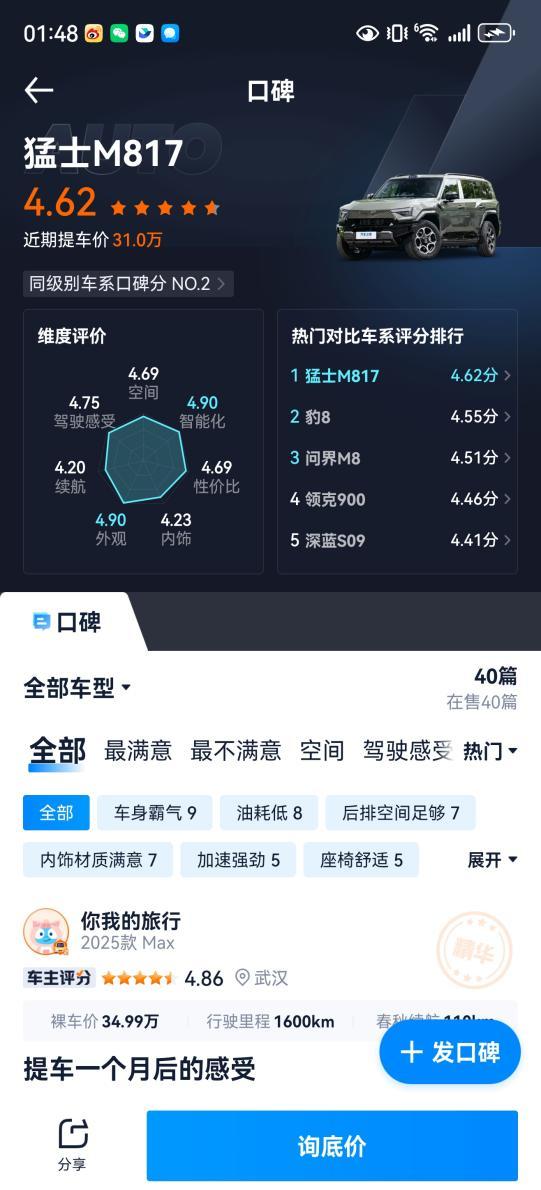 猛士主场亮剑,“智能越野第一车”猛士M817武汉车展吸睛无数