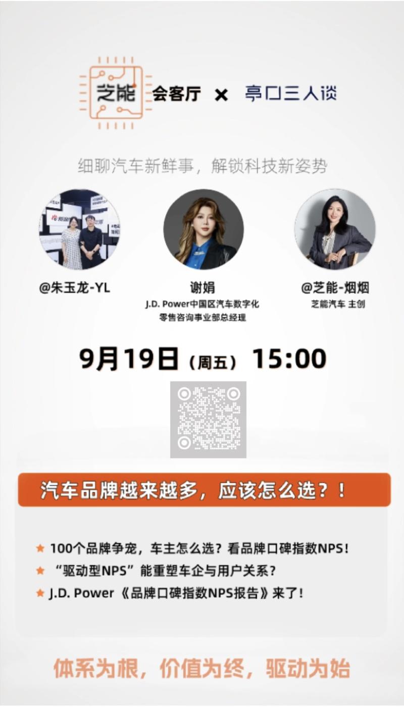 J.D. Power洞察：J.D. Power 品牌口碑指数（NPS）：驱动型NPS如何重塑价值变现