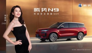 科技安全极致守护！2026款腾势N9正式上市，38.98万元起！