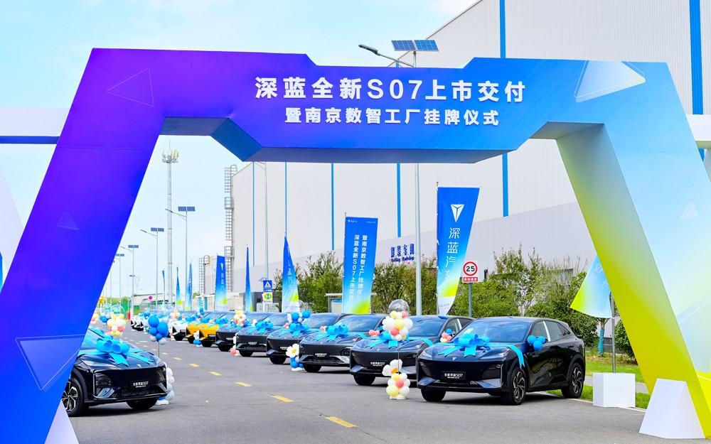 打造国家级5G智慧工厂，深蓝汽车南京数智工厂挂牌