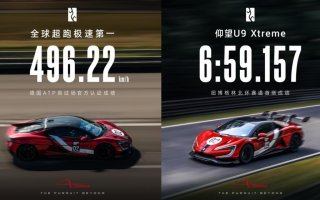 496.22KM/H刷新全球汽车极速，仰望U9 XTREME全球限量30台