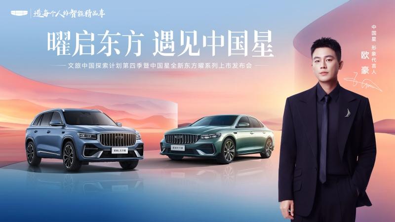 中国星全新东方曜系列上市发布