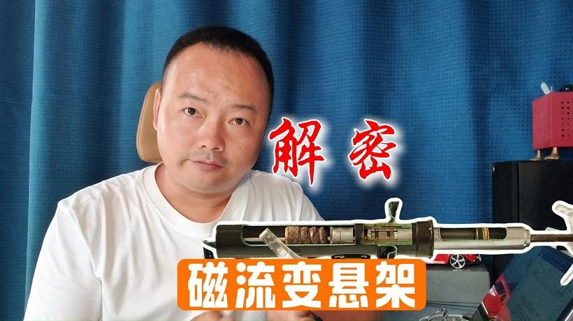 解密“磁流变悬架”深蓝L06量产搭载，它是如何工作的？