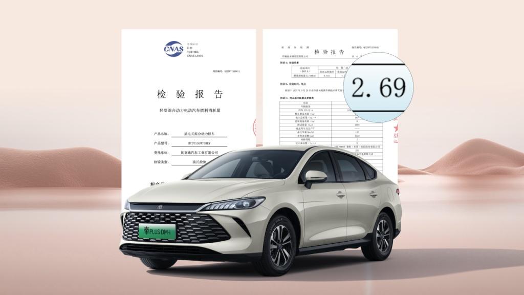 加推长续航、油耗创新低 第二代秦PLUS加推进取型全系限时6.98万元起