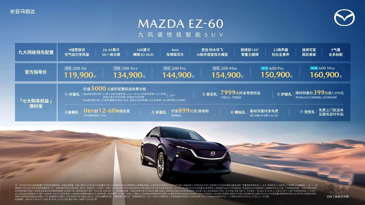 你想要的既好看又实用，续航长、操控好，马自达EZ-60全给配齐了