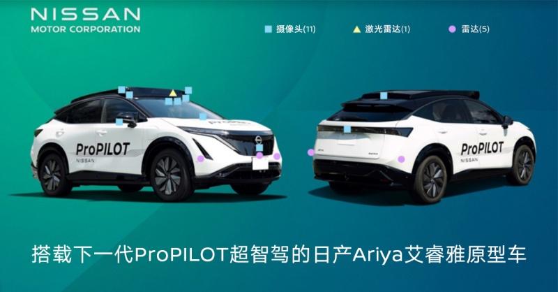 日产汽车计划在2027财年内推出集成人工智能技术的下一代ProPILOT超智驾