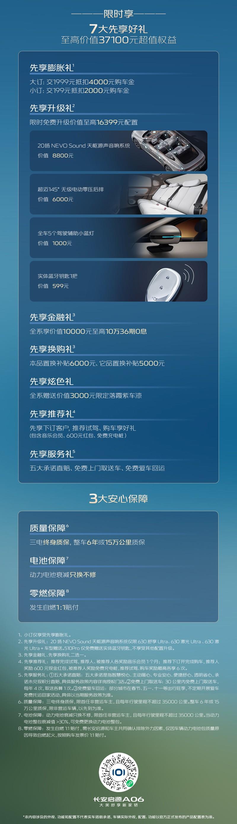 30万的排面，15万的超值，长安启源A06捅破家轿价值天花板
