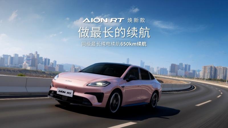 上市即热销：AION RT焕新款成“双节购车”必看中型家轿爆品