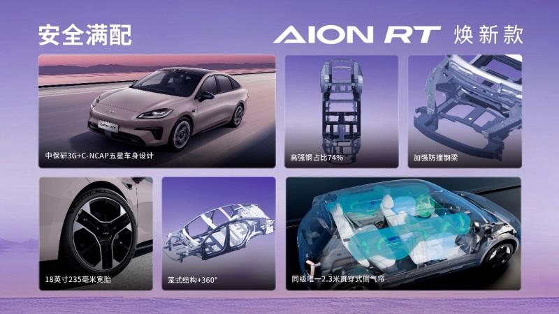 上市即热销：AION RT焕新款成“双节购车”必看中型家轿爆品