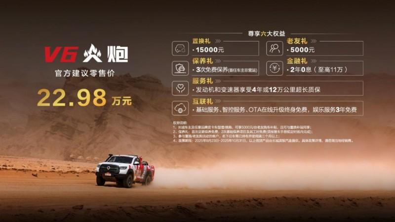 长城皮卡1-9月全球累计销售13.6万辆 长城炮全性能家族出征阿拉善