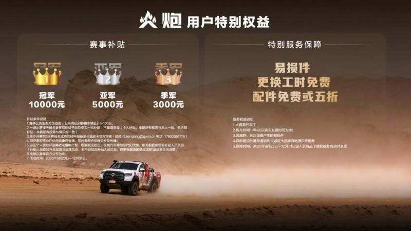 长城皮卡1-9月全球累计销售13.6万辆 长城炮全性能家族出征阿拉善