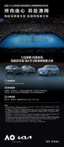 所向由心 共赴澳网，起亚开启2026年澳网观赛之旅招募