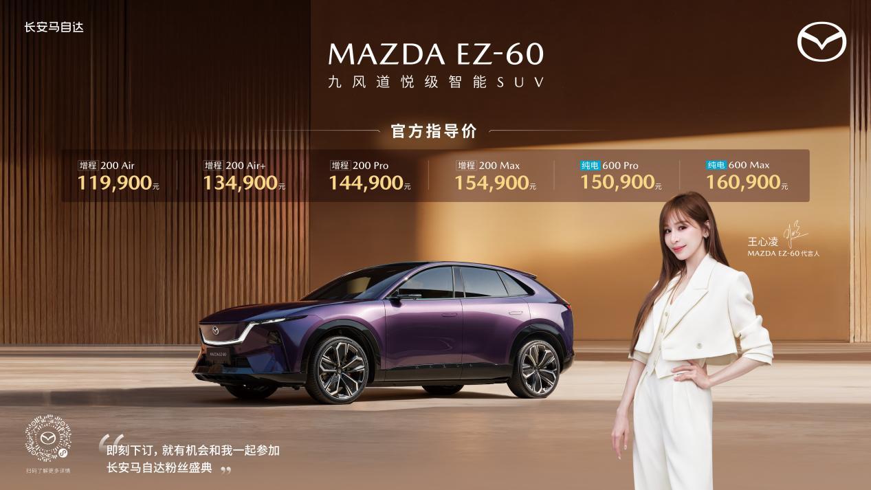 0首付购王心凌同款座驾 长安马自达新能源全系车型十月限时钜惠