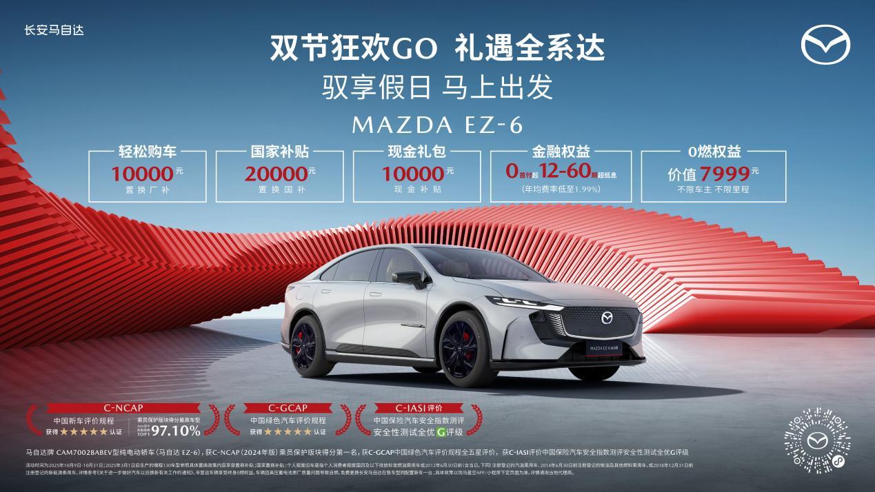 0首付购王心凌同款座驾 长安马自达新能源全系车型十月限时钜惠