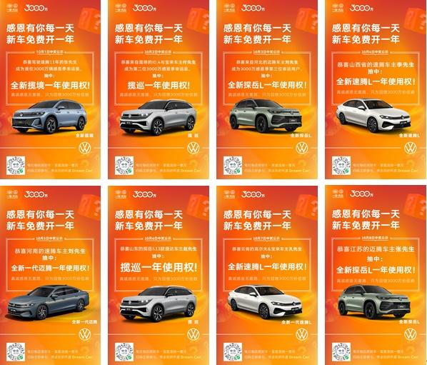 诚意回馈、不玩套路 一汽-大众“3000万用户感恩礼”火热进行中