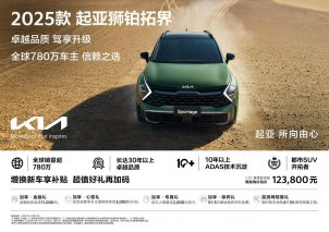 悦达起亚10月购车钜惠来袭：试驾抽5,000元抵用券、限时购车赢澳网观赛之旅