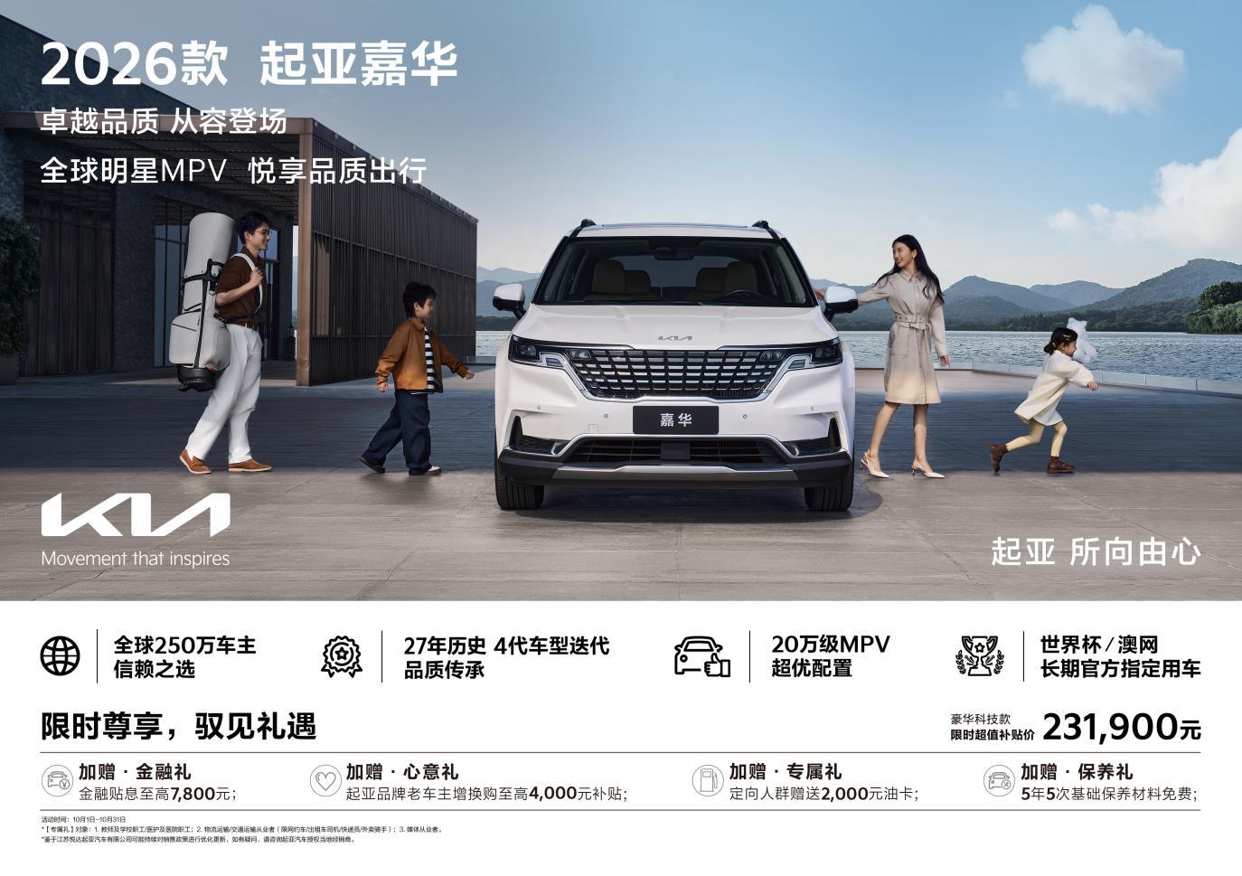 悦达起亚10月购车钜惠来袭：试驾抽5,000元抵用券、限时购车赢澳网观赛之旅