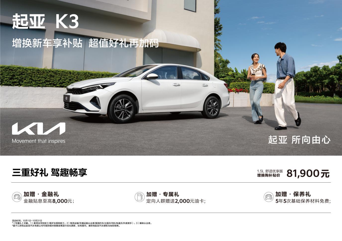 悦达起亚10月购车钜惠来袭：试驾抽5,000元抵用券、限时购车赢澳网观赛之旅