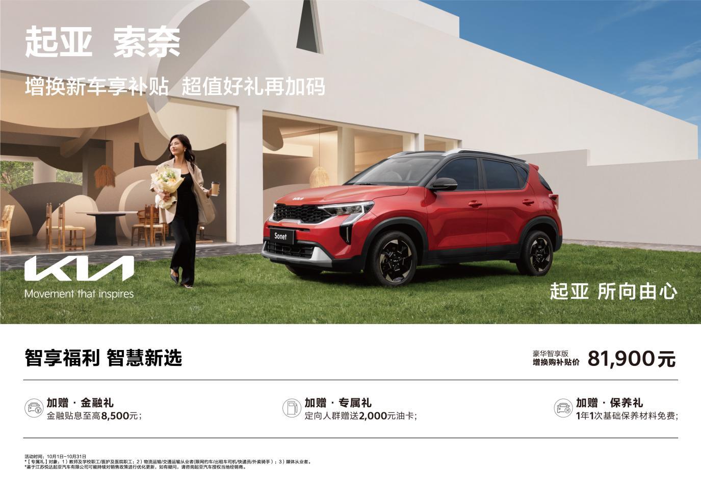 悦达起亚10月购车钜惠来袭：试驾抽5,000元抵用券、限时购车赢澳网观赛之旅