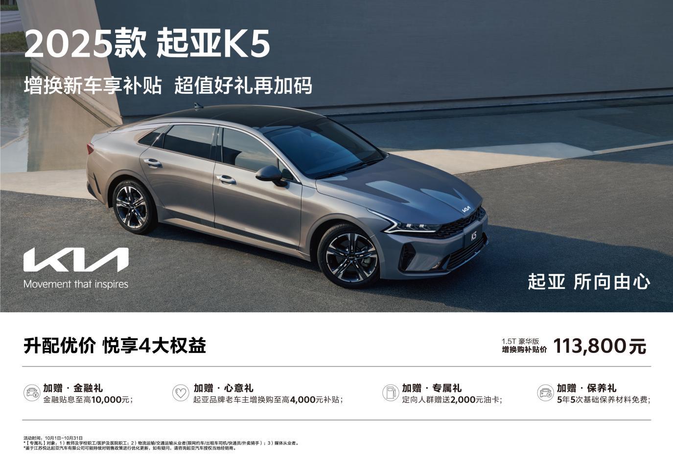 悦达起亚10月购车钜惠来袭：试驾抽5,000元抵用券、限时购车赢澳网观赛之旅