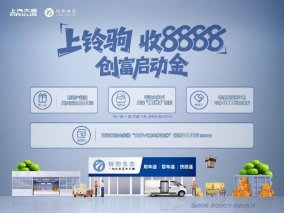 即日起可享8888创富基金？上汽大通铃驹生态10月15日曝光