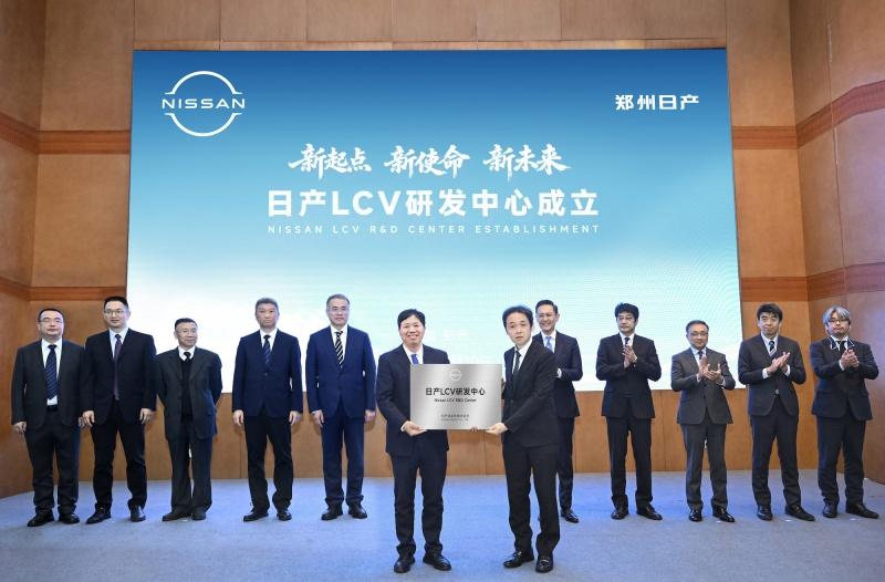 日产LCV研发中心正式揭牌，深耕中国市场，加速战略转型