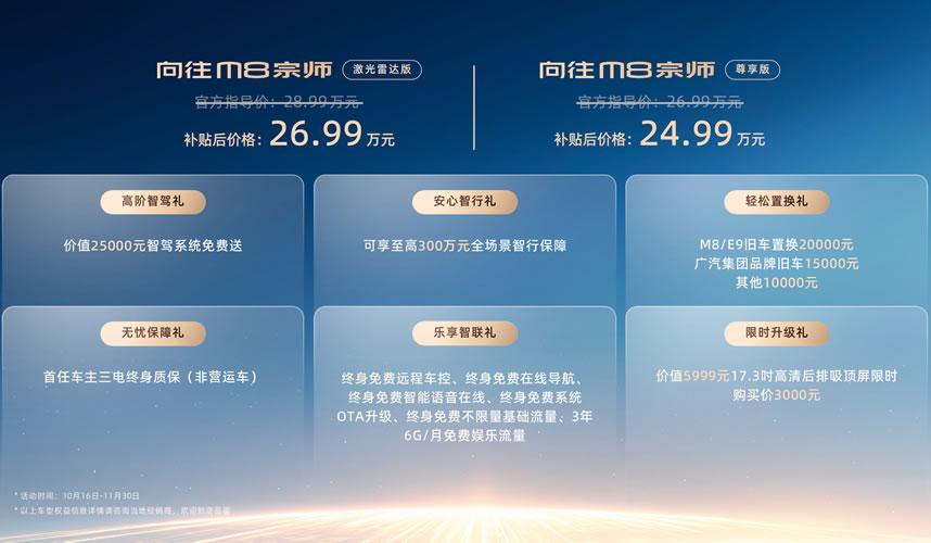 限时补贴价24.99万元起！传祺向往M8宗师正式上市！