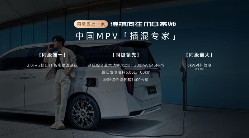 限时补贴价24.99万元起！传祺向往M8宗师正式上市！