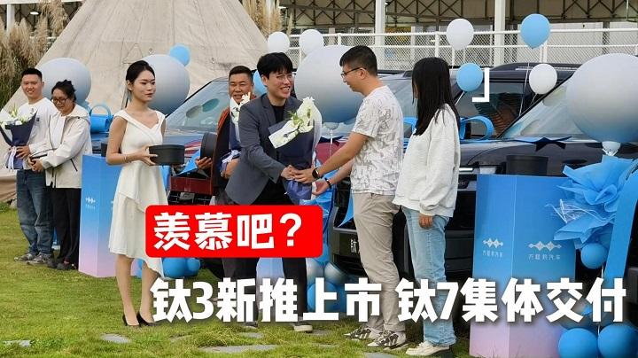 羡慕吧？方程豹钛3新推上市、钛7开启集体新车交付！