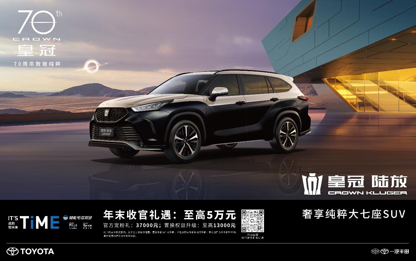 一汽丰田2026款 双旗舰闪耀来袭