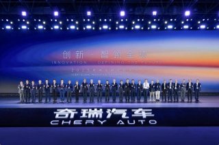 2025奇瑞全球创新大会开幕 用中国创新力量推动全球技术进步