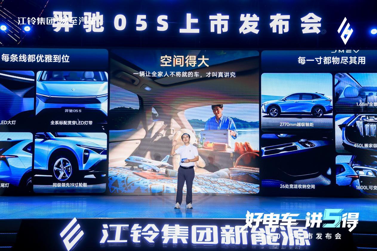讲 “5 得” 赢竞争！江铃易至汽车羿驰 05S 正式上市