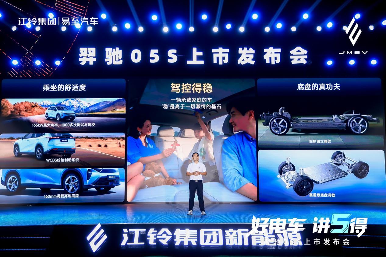 讲 “5 得” 赢竞争！江铃易至汽车羿驰 05S 正式上市