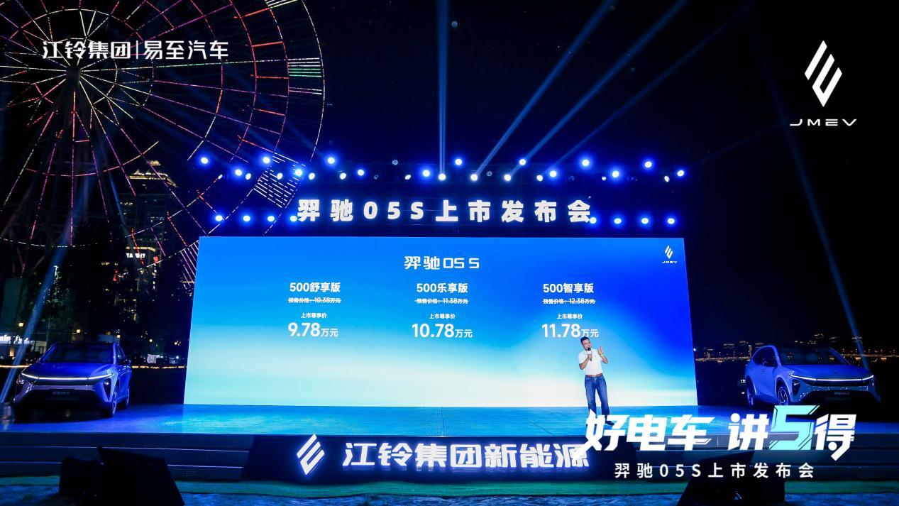 讲 “5 得” 赢竞争！江铃易至汽车羿驰 05S 正式上市
