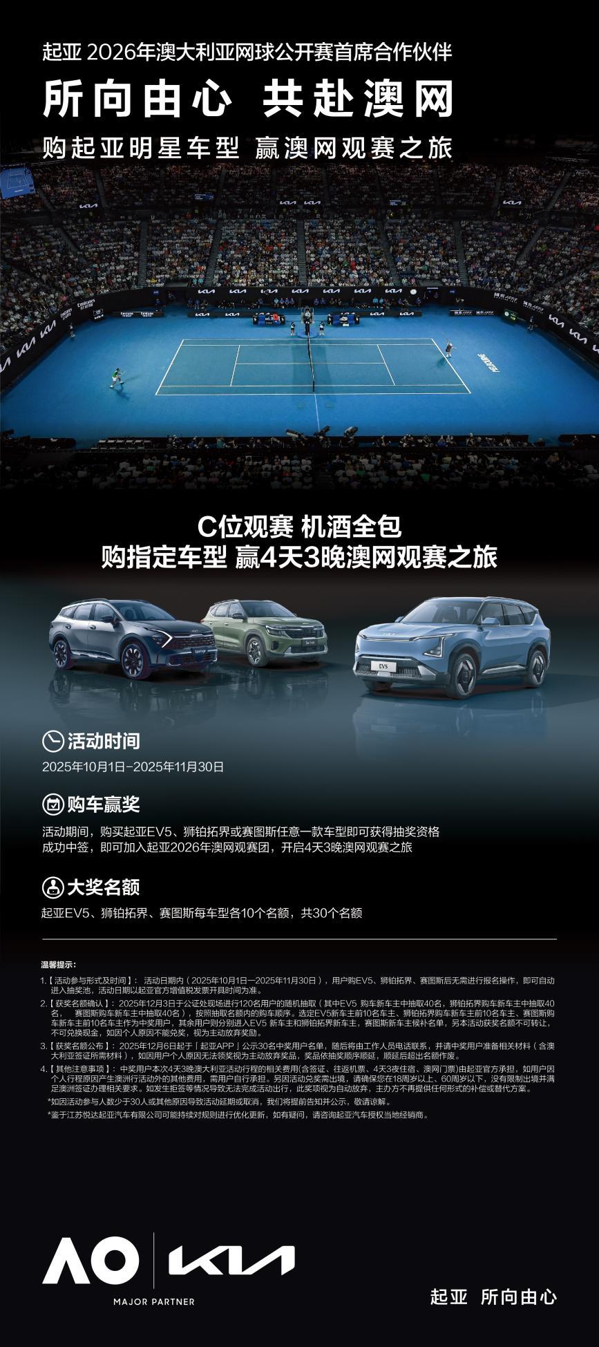 与起亚共赴澳网之约，见证2025款EV5的“赛场级”纯电实力