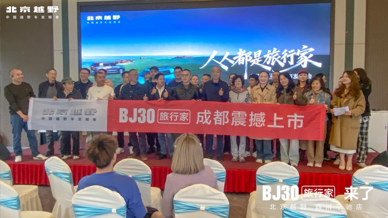 BJ30旅行家旅行焕新价8.39万元起成都上市，轻越野旅行王者来了！