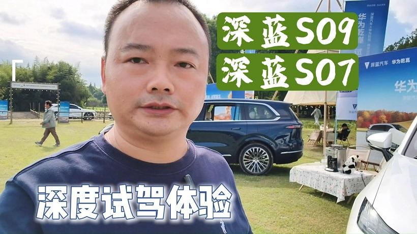 深度试驾的好机会，深蓝S09、S07智驾辅助功能一次性体验完！