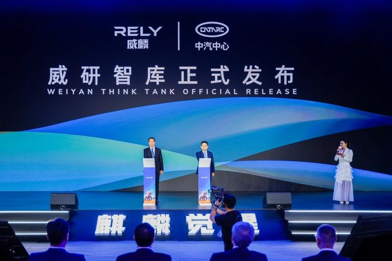 “威研智库”合作机制正式落地，RELY威麟与中汽中心构筑创新共同体