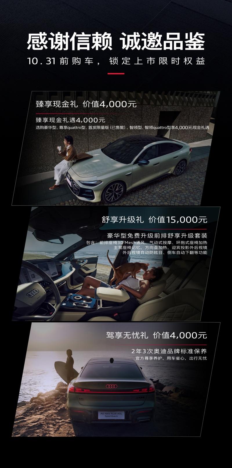 热销破万！全新上汽奥迪A5L Sportback限时礼遇倒计时
