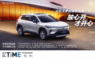 全新卡罗拉锐放焕新上市，打造10万级全能SUV性价比标杆