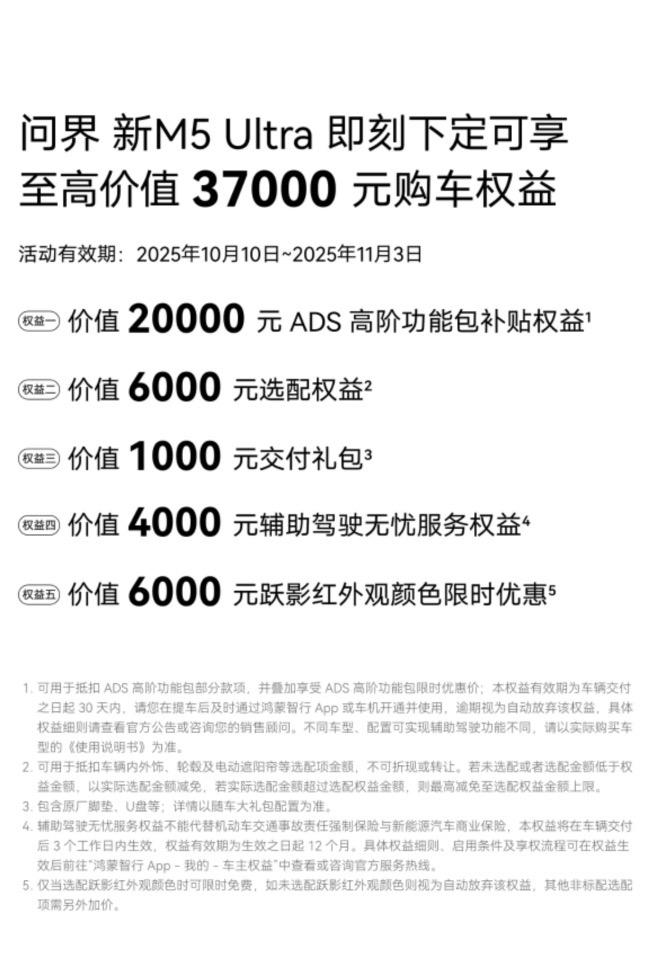 连续数月月销量稳居4000+，问界新M5 Ultra凭何成为智能SUV爆款？