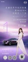 甜蜜天后王心凌助阵 长安马自达2025粉丝盛典即将盛大开幕