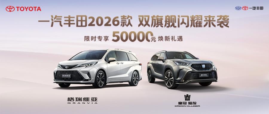 产品焕新加速，一汽丰田10月销售新车71407辆