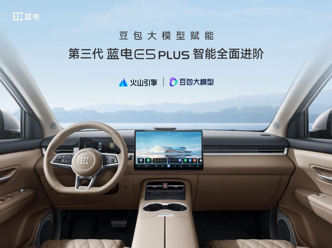 换新一口价11.98万元，第三代蓝电E5 PLUS开启预售