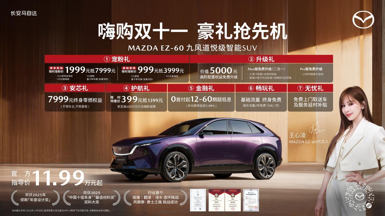 长安马自达2025粉丝盛典盛大开幕 400万中国用户共启品牌新程