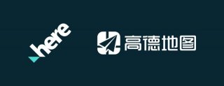 HERE Technologies 与高德达成战略合作，携手为全球中国车企提供下一代AI导航解决方案