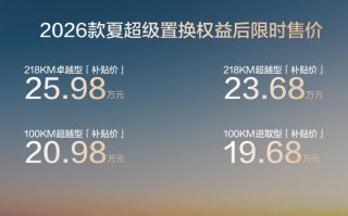 中大型MPV比亚迪2026款夏上市限时19.68万起，打造“家庭头等舱”