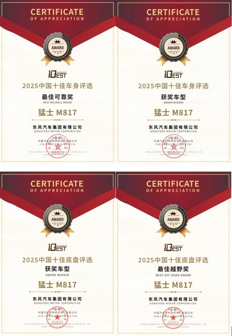 又双叒叕获权威认证！猛士荣获中央企业品牌引领行动第二批优秀“产品品牌”